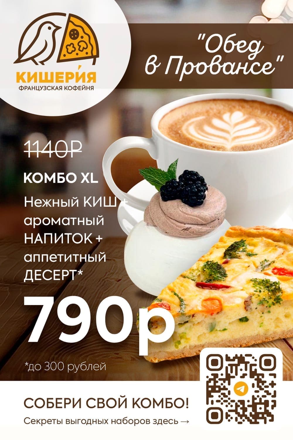 Комбо XL